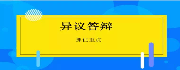 异议5.jpg